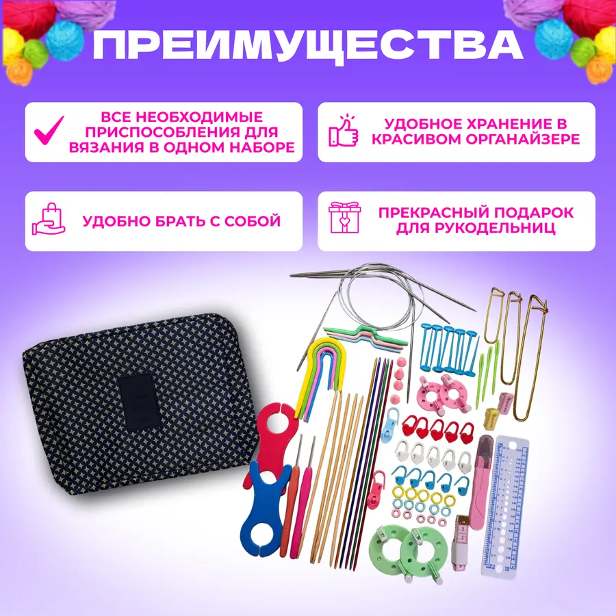 Нажмите, чтобы увеличить Набор для рукоделия со спицами, крючками и пряжей из 102 предметов