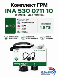 Комплект ремня грм 1.5tsi (VAG) INA 530071110