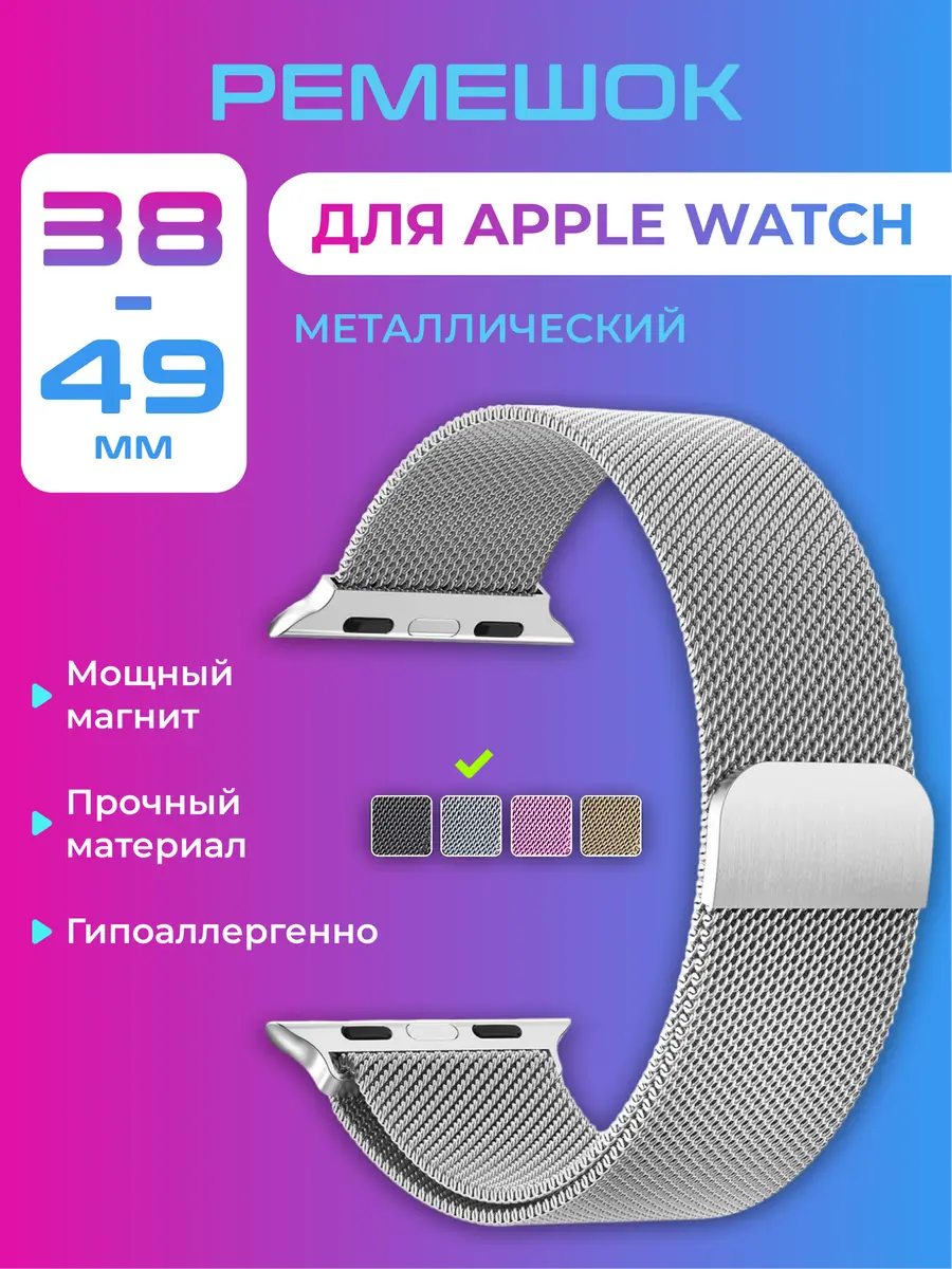 Нажмите, чтобы увеличить Ремешок для смарт-часов Apple Watch металлический, миланская петля, 38 40 41 42 44 45 46 49 мм ULTRA