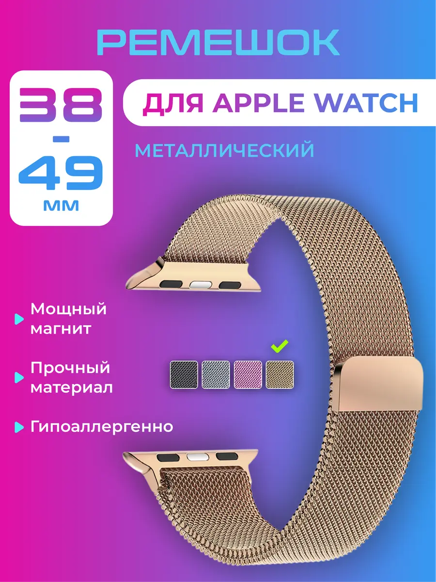 Нажмите, чтобы увеличить Ремешок для смарт-часов Apple Watch металлический, миланская петля, 38 40 41 42 44 45 46 49 мм ULTRA