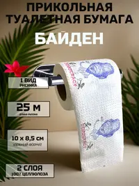 Туалетная бумага сувенирная со стилизованным рисунком, 2 слоя, 25 м, 100 % целлюлоза — прикольный подарок с юмором