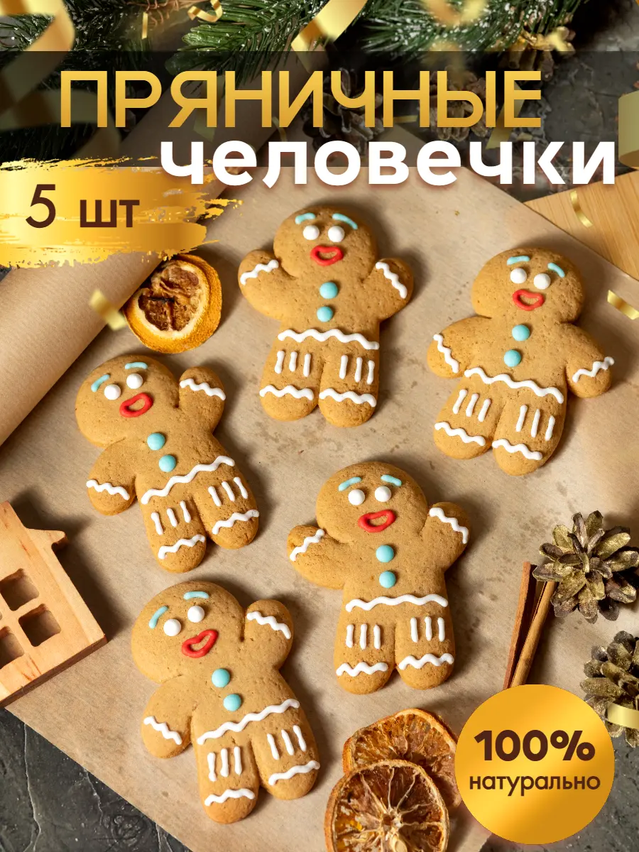 Нажмите, чтобы увеличить Подарочный набор пряничные человечки