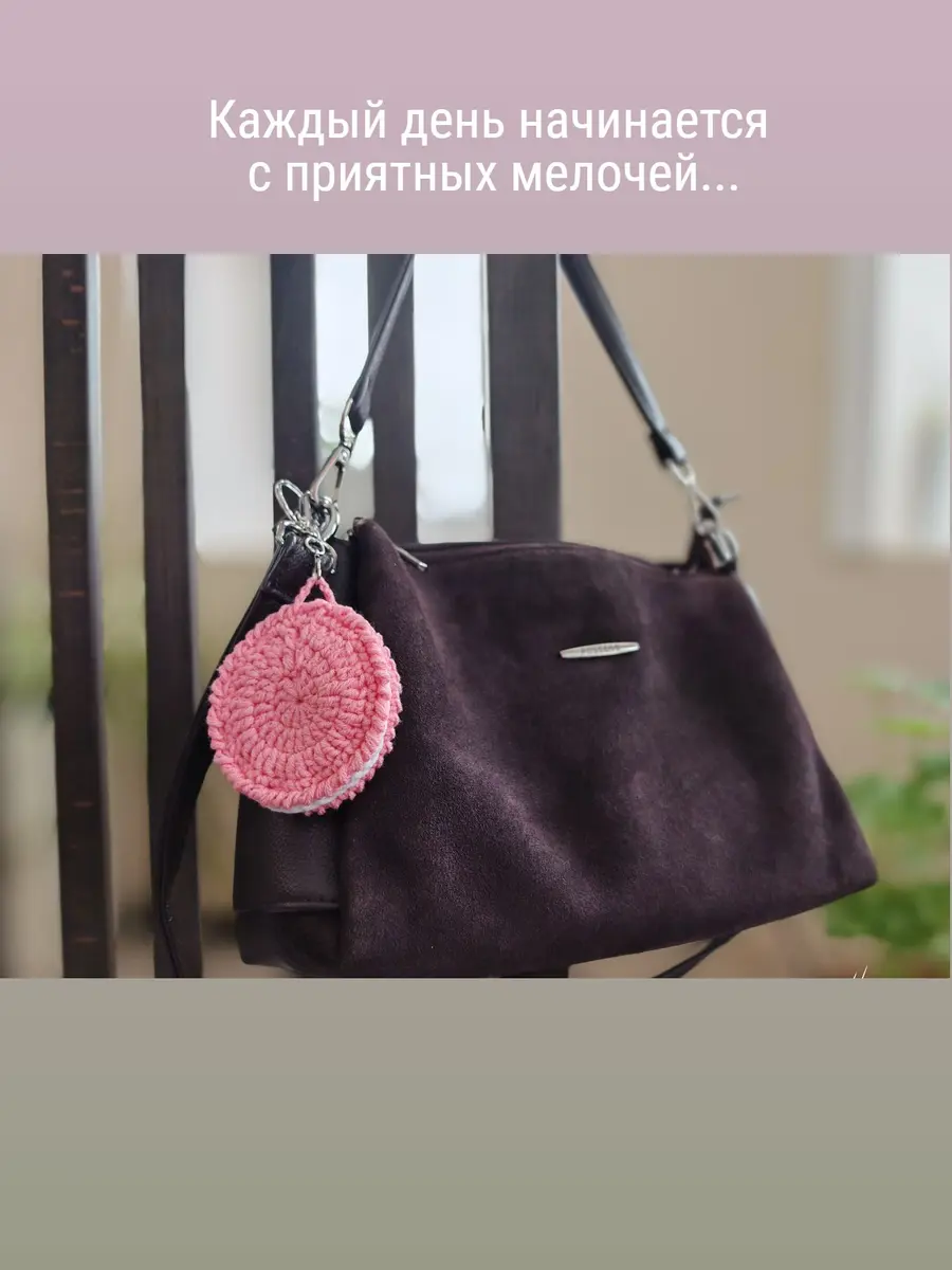 Нажмите, чтобы увеличить Брелок, обвес вязаный "ПЕЧЕНЬКА" на сумку и рюкзак (розовый)