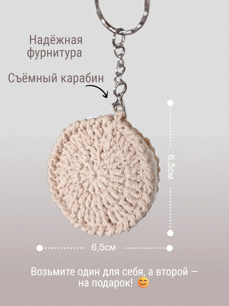 Нажмите, чтобы увеличить Брелок, обвес вязаный "ПЕЧЕНЬКА" на сумку и рюкзак (бежевый)
