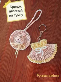 Брелок, обвес вязаный "ШЛЯПА_ПЛАТЬЕ" на сумку и рюкзак парный, (разноцветный)