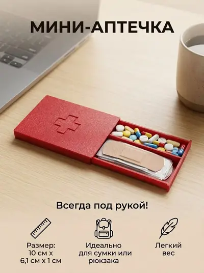 мини - аптечка