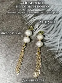 Подвески на серьги из жемчуга