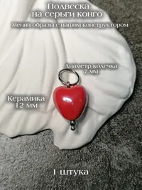 Подвеска на серьги конго