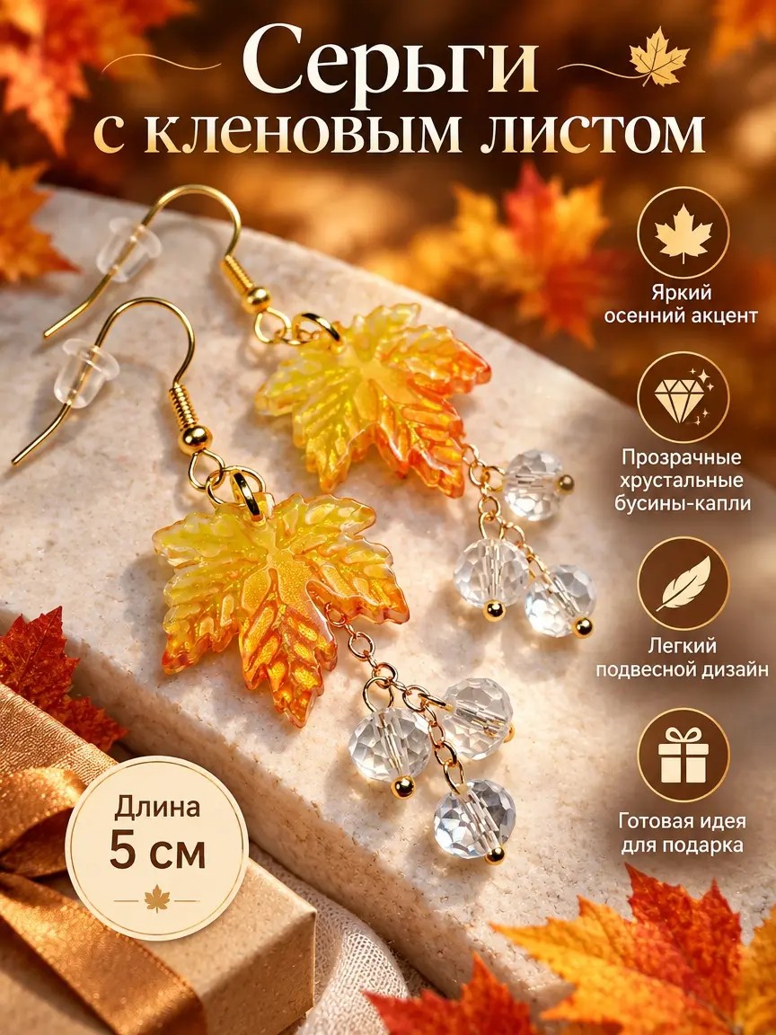 Нажмите, чтобы увеличить Серьги Кленовый лист