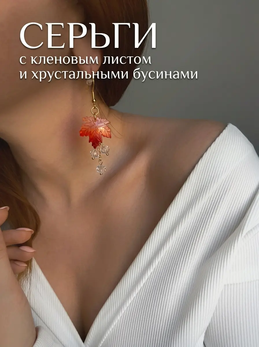 Нажмите, чтобы увеличить Серьги Золотая осень