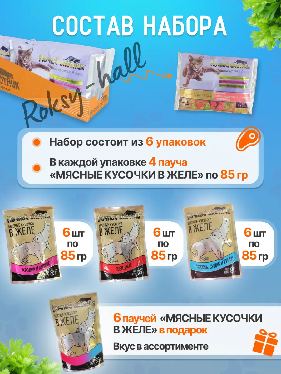 Нажмите, чтобы увеличить Влажный корм для кошек, Ассорти вкусов в желе 85г, 24 шт.