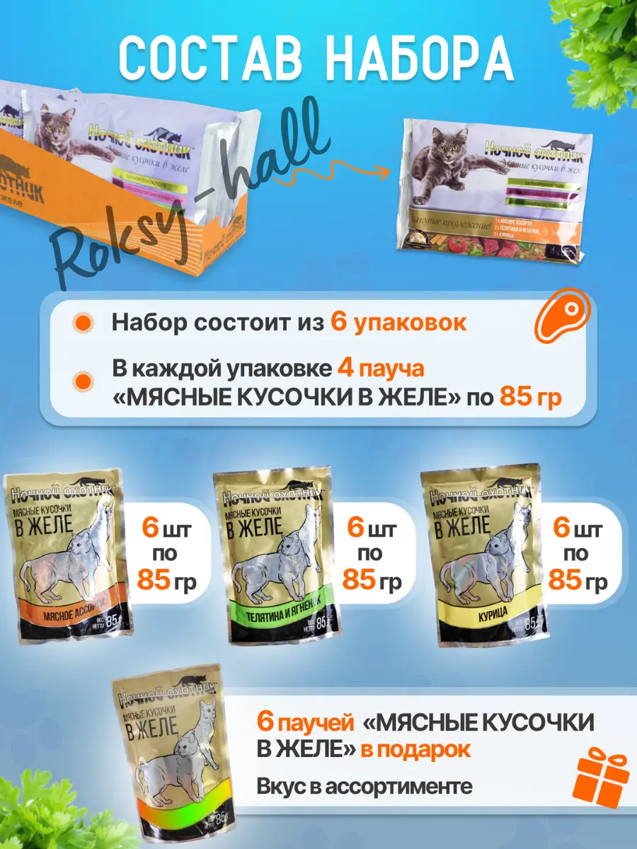 Нажмите, чтобы увеличить Влажный корм для кошек, Ассорти вкусов в желе 85г, 24 шт.