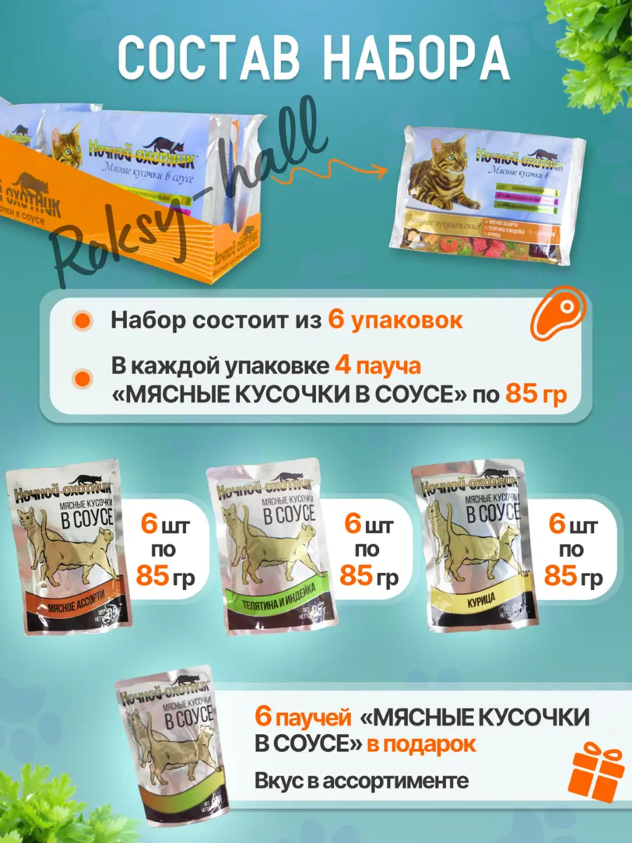 Нажмите, чтобы увеличить Влажный корм для кошек Ассорти вкусов в соусе 85г, 24 шт
