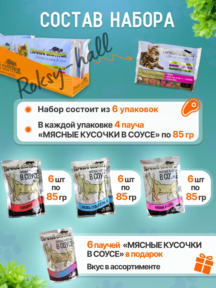 Нажмите, чтобы увеличить Влажный корм для кошек Ассорти вкусов в соусе 85г, 24 шт.