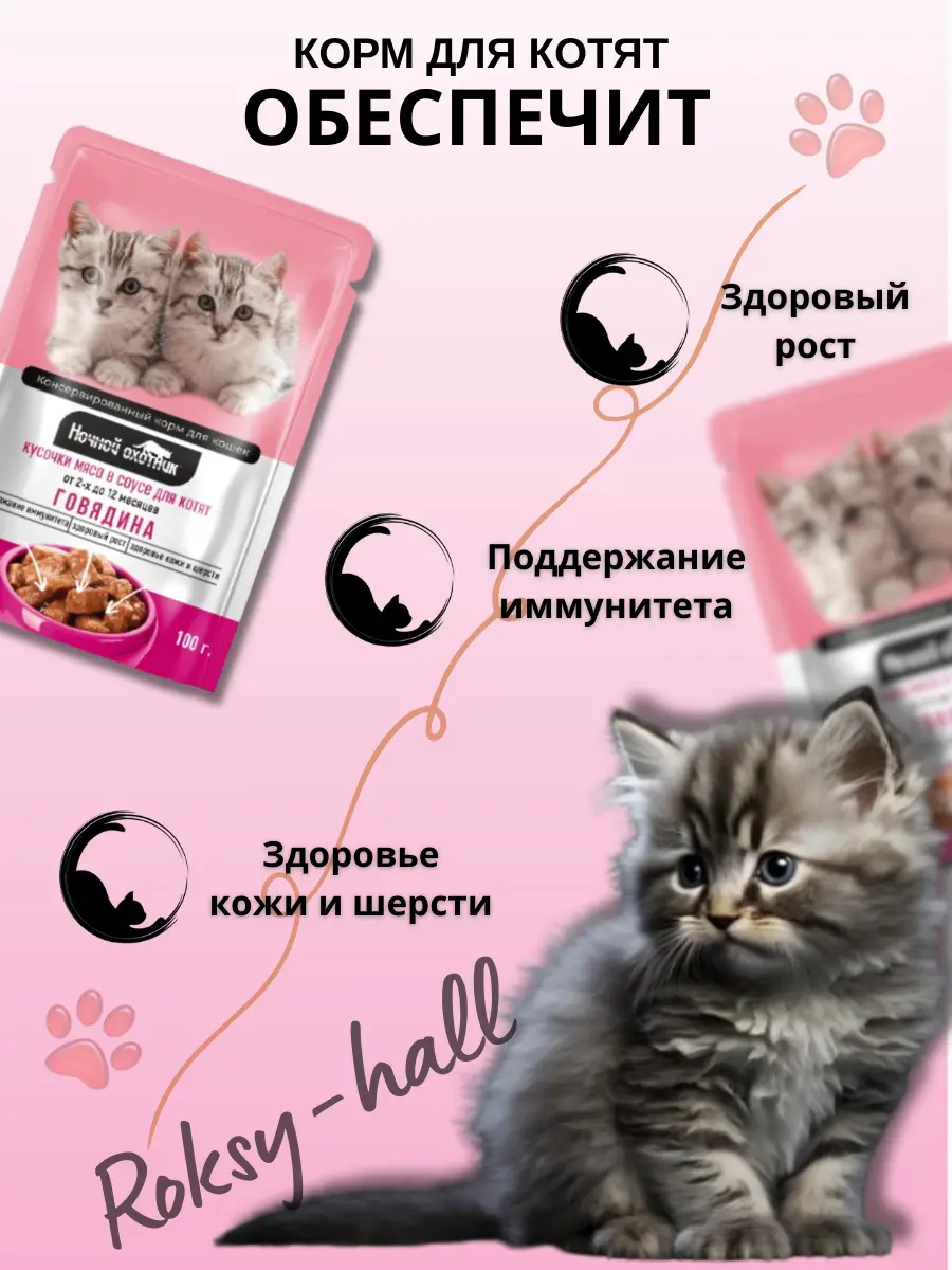 Нажмите, чтобы увеличить Влажный корм для котят Говядина в соусе, 100г, 24шт.