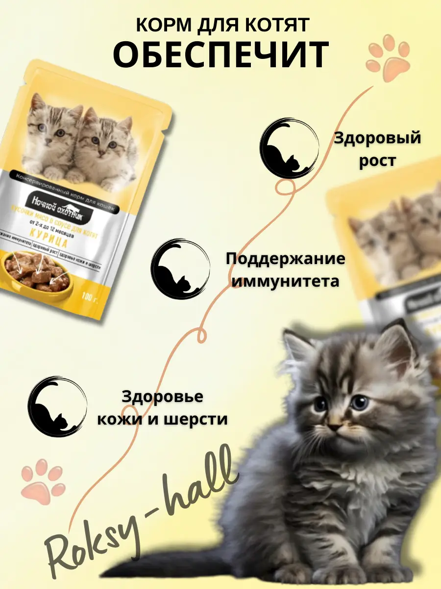 Нажмите, чтобы увеличить Влажный корм для котят Курица в соусе, 100г, 24 шт.