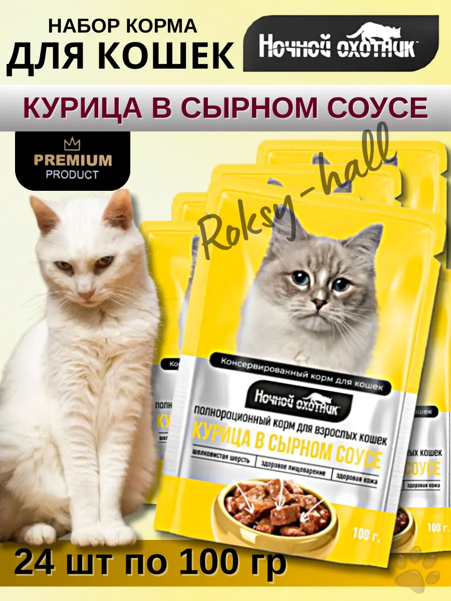 Нажмите, чтобы увеличить Влажный корм для кошек, Курица в сырном соусе, 100г 24шт