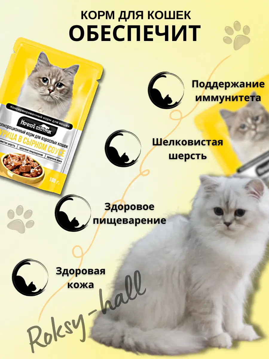 Нажмите, чтобы увеличить Влажный корм для кошек, Курица в сырном соусе, 100г 24шт