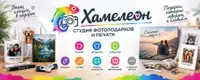 ХАМЕЛЕОН