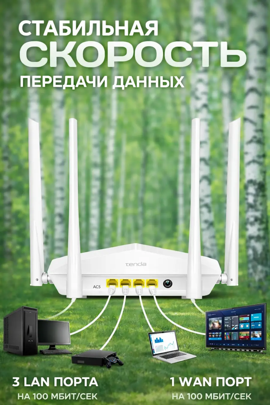 Нажмите, чтобы увеличить Роутер Tenda AC5
