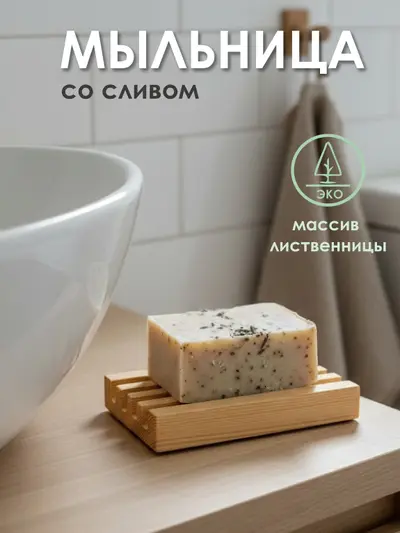 мыльница деревянная